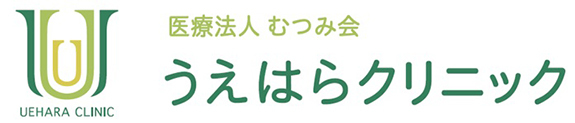 医療法人むつみ会　うえはらクリニック　高崎市高関町